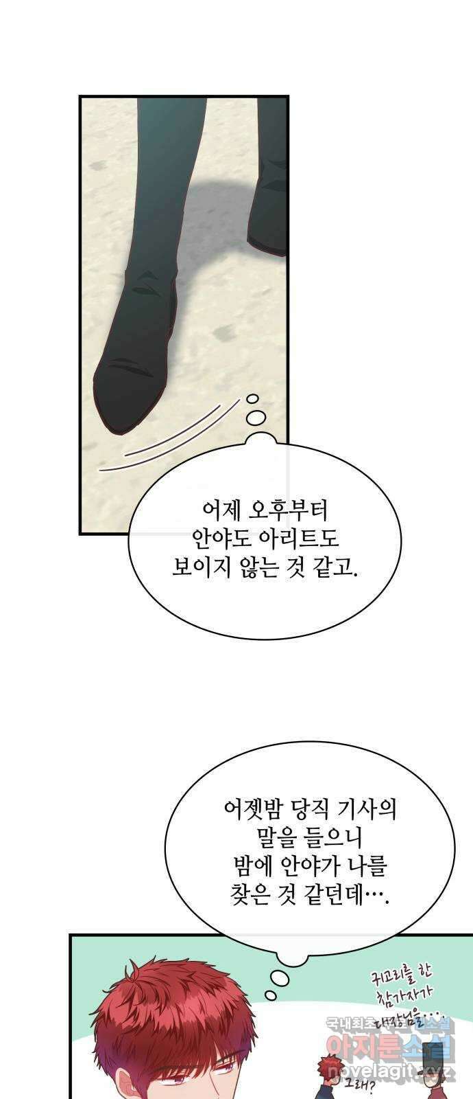 108명의 그녀들 45화 32