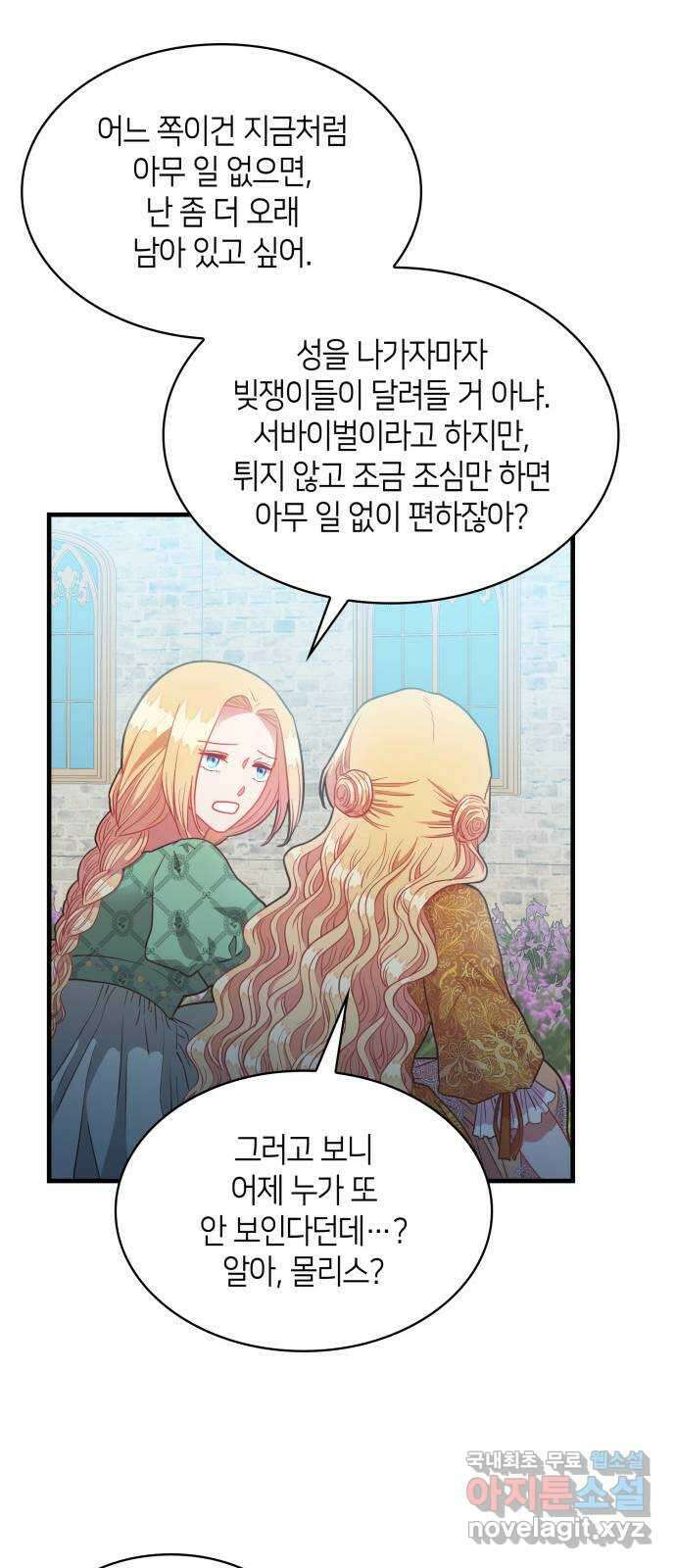 108명의 그녀들 45화 34