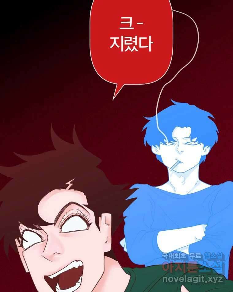 짝과 적 60. 힝구는 앞이 보여 8