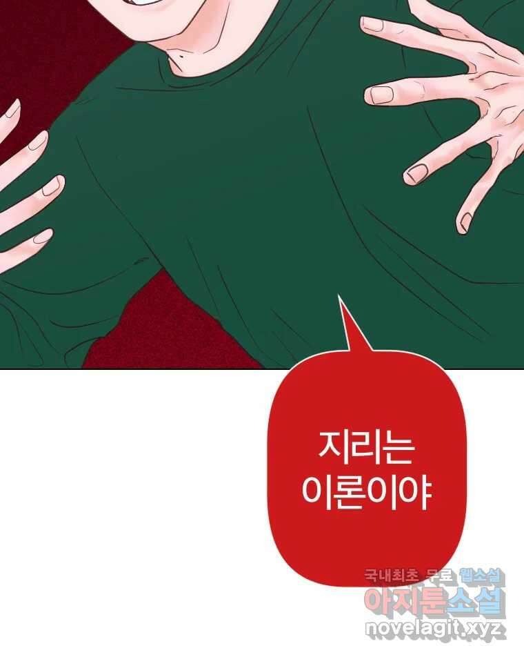 짝과 적 60. 힝구는 앞이 보여 9