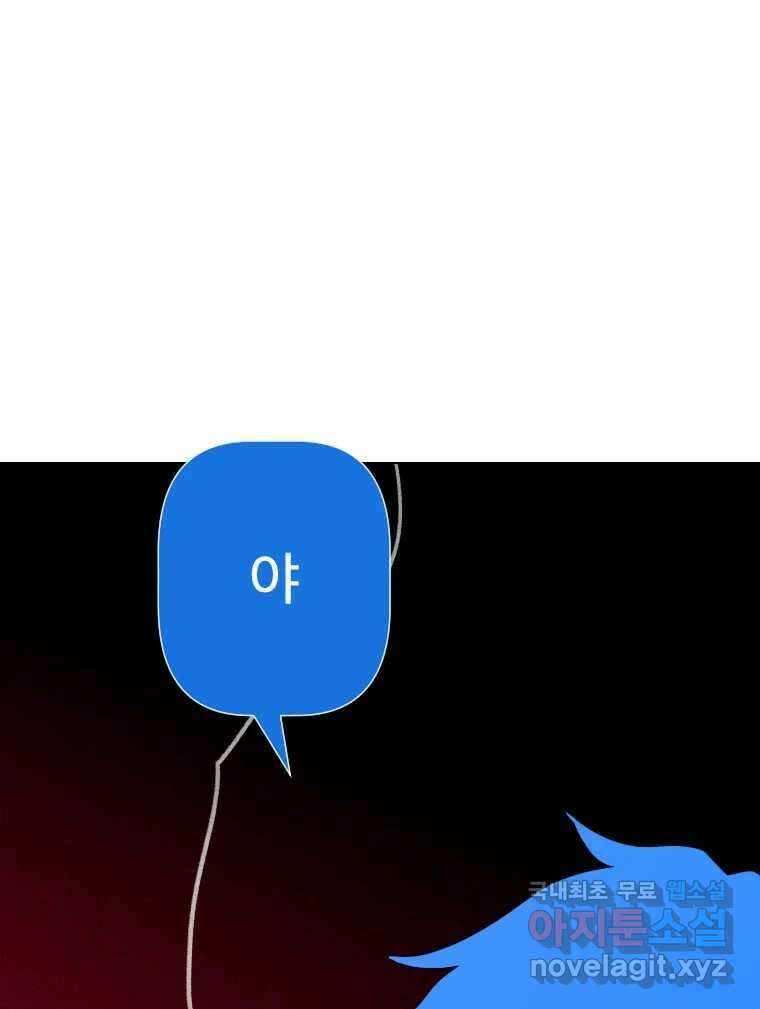 짝과 적 60. 힝구는 앞이 보여 10