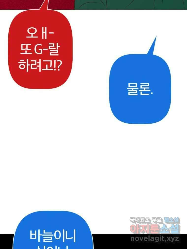 짝과 적 60. 힝구는 앞이 보여 12
