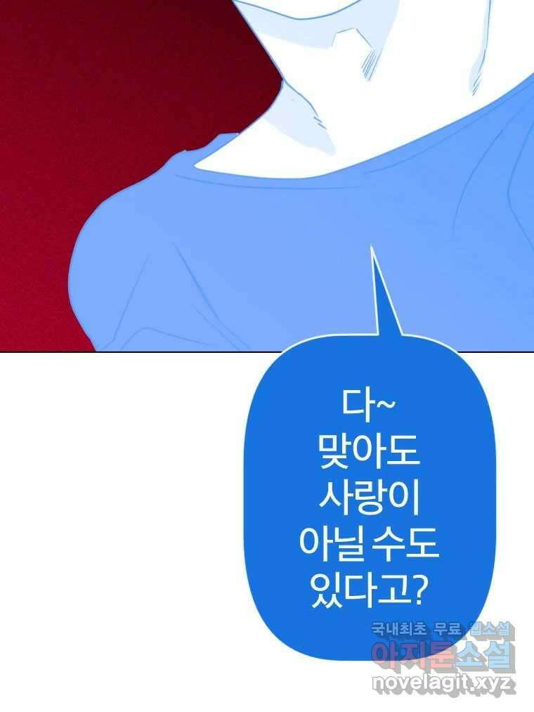 짝과 적 60. 힝구는 앞이 보여 14