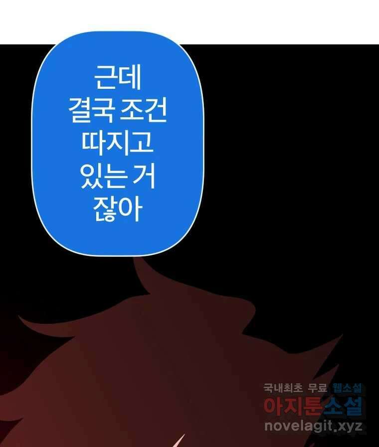 짝과 적 60. 힝구는 앞이 보여 15