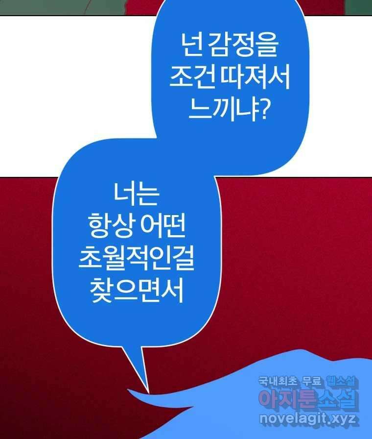 짝과 적 60. 힝구는 앞이 보여 17
