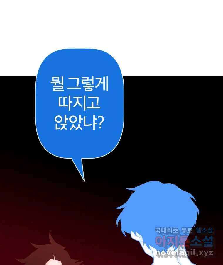 짝과 적 60. 힝구는 앞이 보여 20