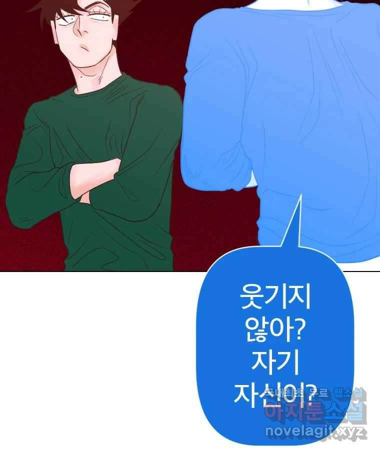 짝과 적 60. 힝구는 앞이 보여 21