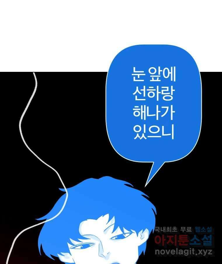 짝과 적 60. 힝구는 앞이 보여 22