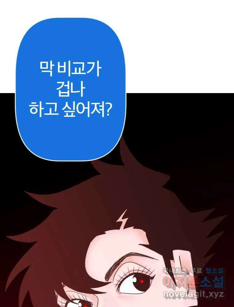 짝과 적 60. 힝구는 앞이 보여 24