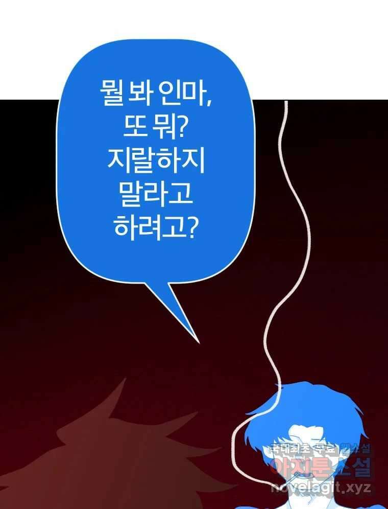 짝과 적 60. 힝구는 앞이 보여 26