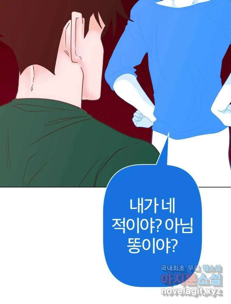 짝과 적 60. 힝구는 앞이 보여 27