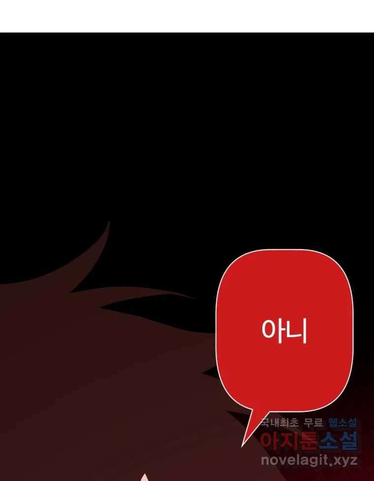 짝과 적 60. 힝구는 앞이 보여 28