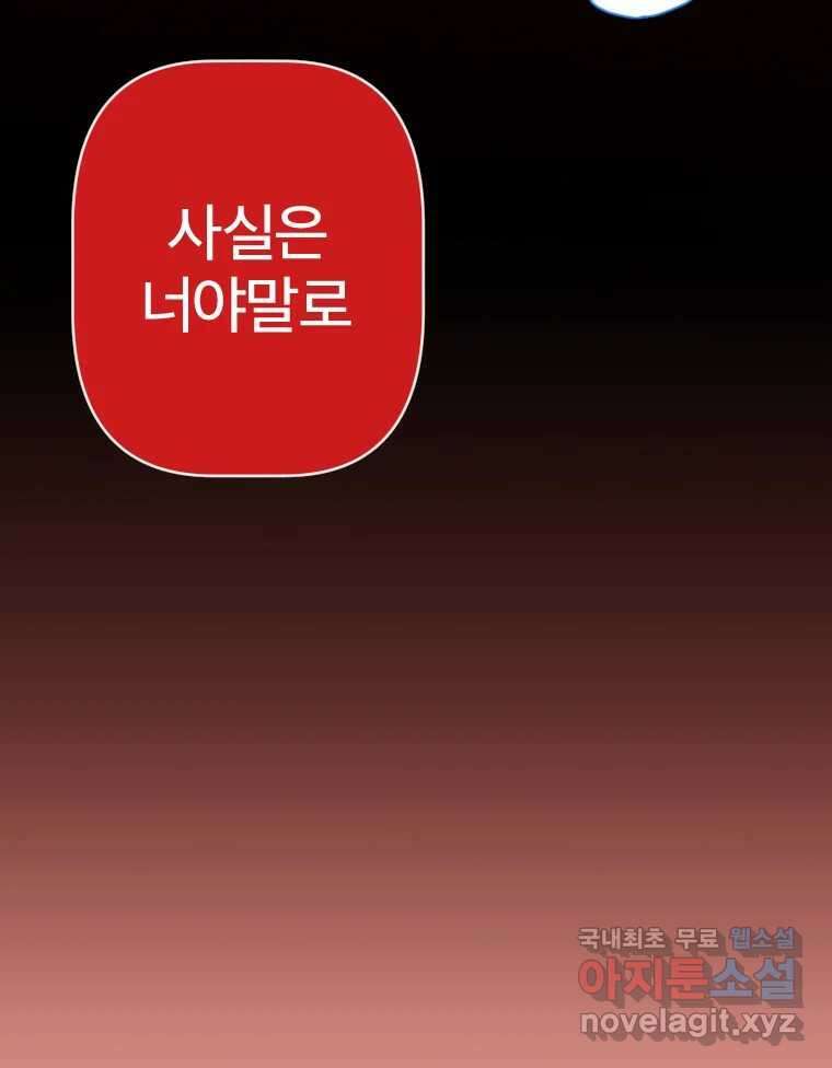 짝과 적 60. 힝구는 앞이 보여 32