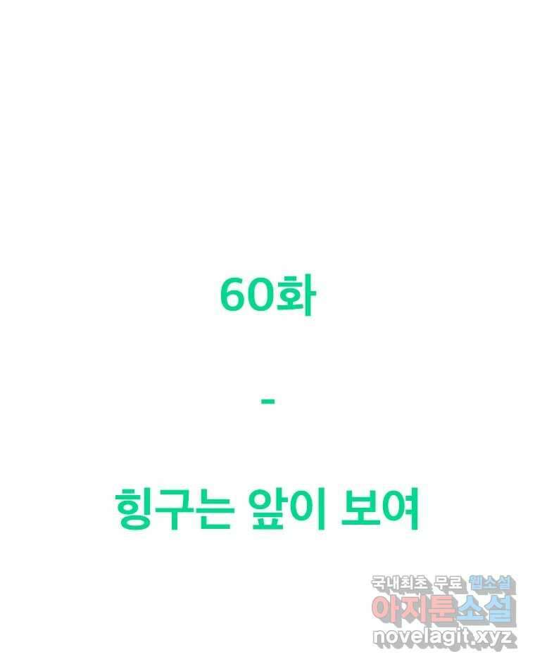 짝과 적 60. 힝구는 앞이 보여 39