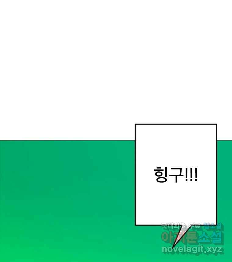 짝과 적 60. 힝구는 앞이 보여 42