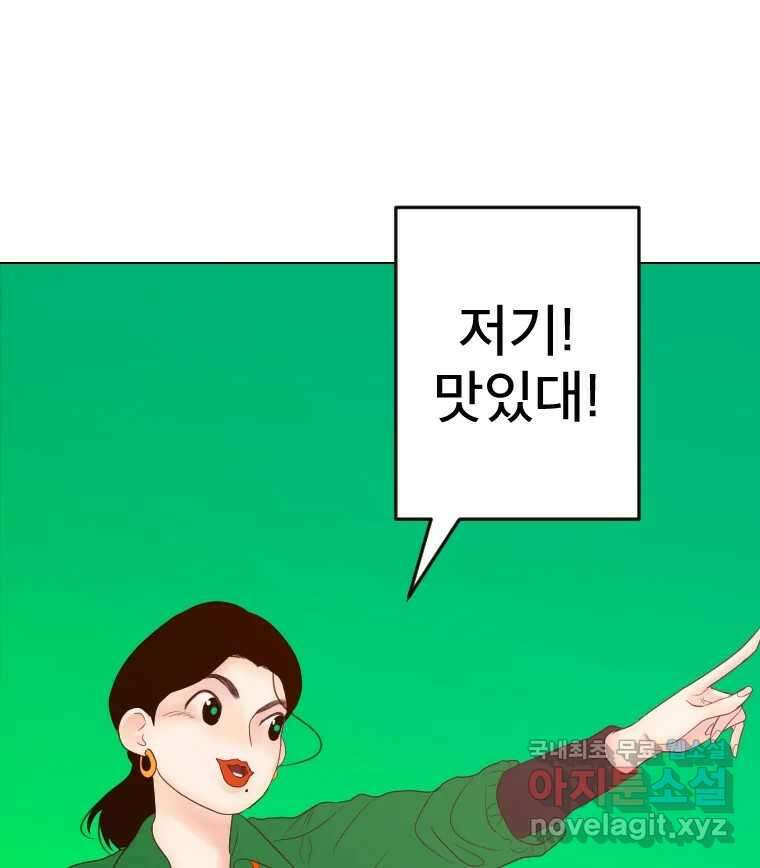짝과 적 60. 힝구는 앞이 보여 47
