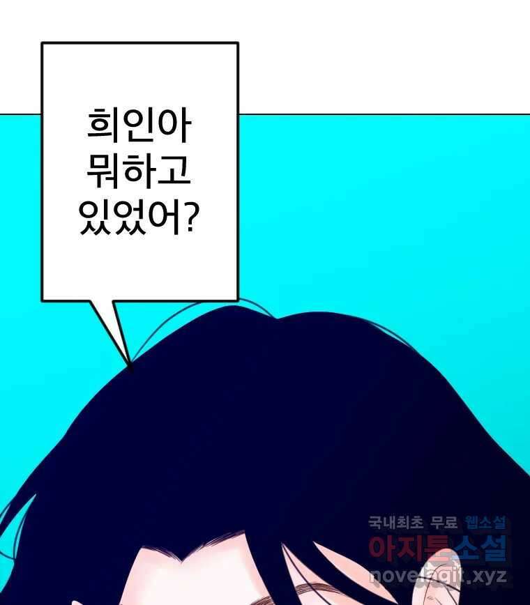 짝과 적 60. 힝구는 앞이 보여 51