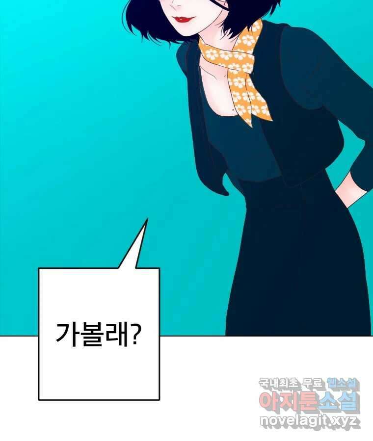 짝과 적 60. 힝구는 앞이 보여 56