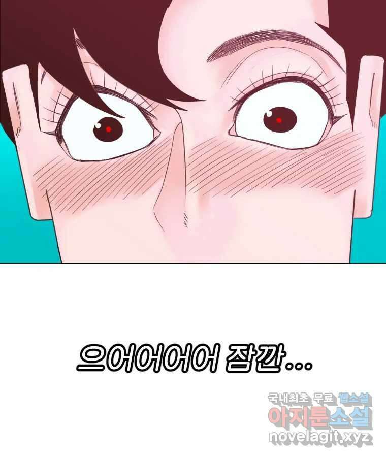짝과 적 60. 힝구는 앞이 보여 58