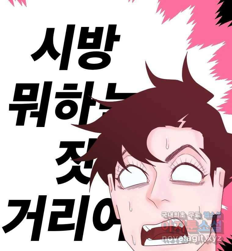 짝과 적 60. 힝구는 앞이 보여 62