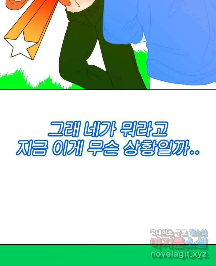 짝과 적 60. 힝구는 앞이 보여 66
