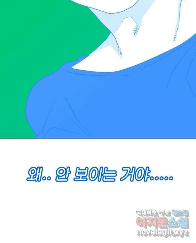 짝과 적 60. 힝구는 앞이 보여 68