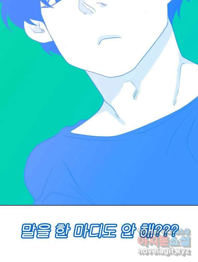짝과 적 60. 힝구는 앞이 보여 73
