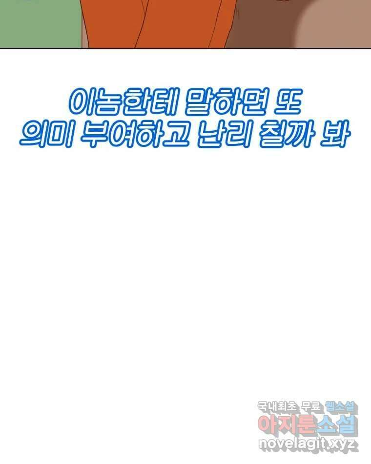 짝과 적 60. 힝구는 앞이 보여 77