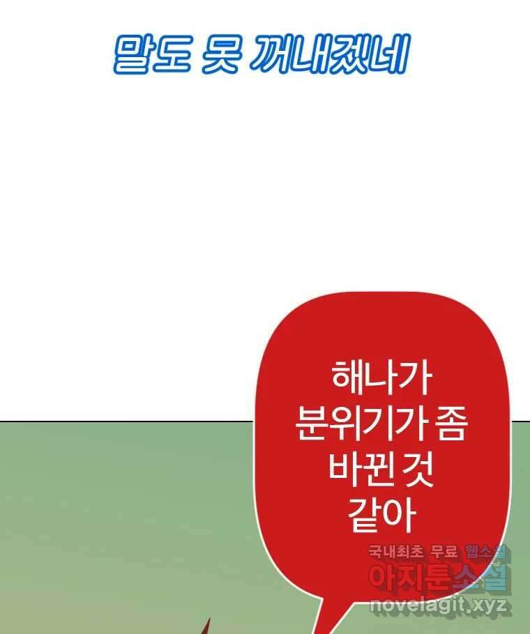 짝과 적 60. 힝구는 앞이 보여 79