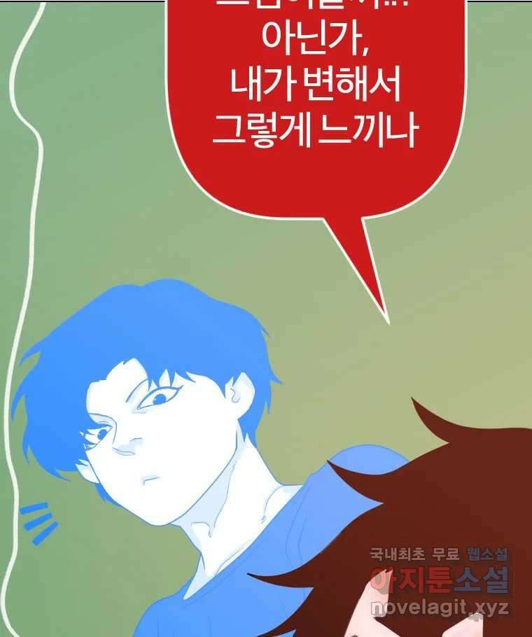 짝과 적 60. 힝구는 앞이 보여 82