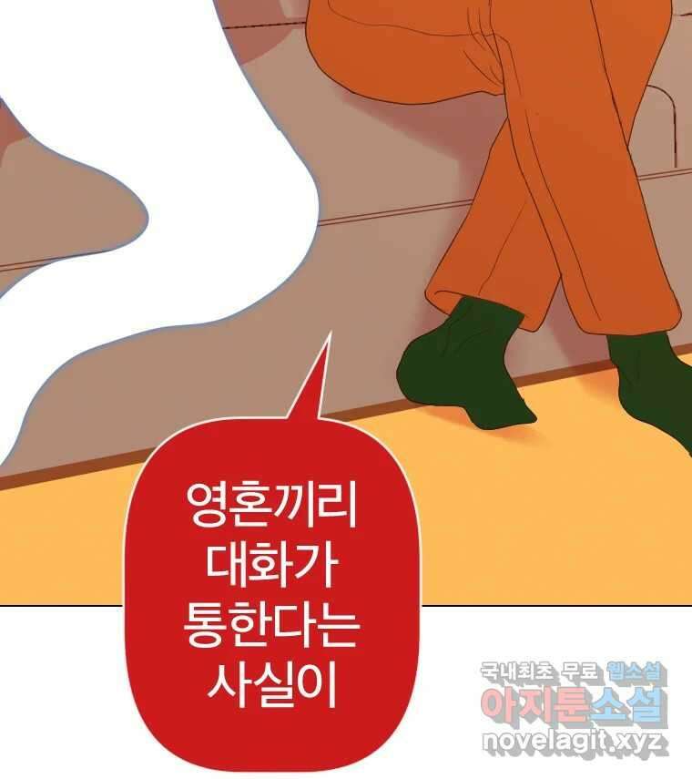 짝과 적 60. 힝구는 앞이 보여 86