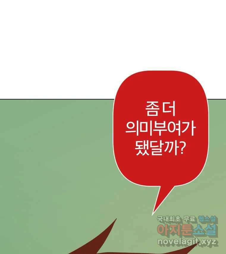 짝과 적 60. 힝구는 앞이 보여 87