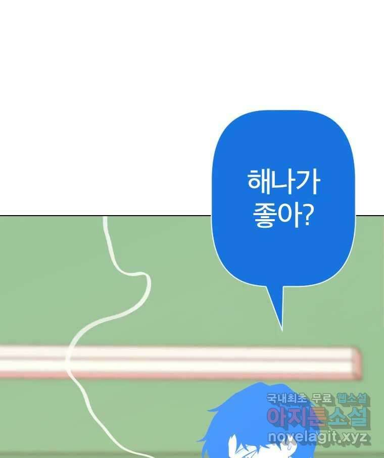 짝과 적 60. 힝구는 앞이 보여 93