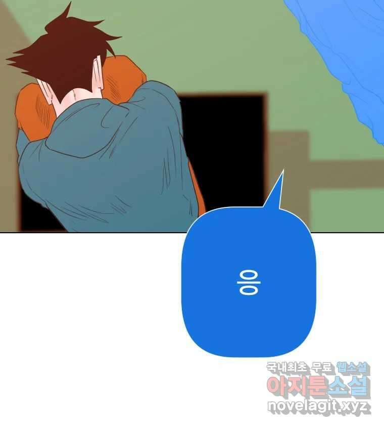 짝과 적 60. 힝구는 앞이 보여 99