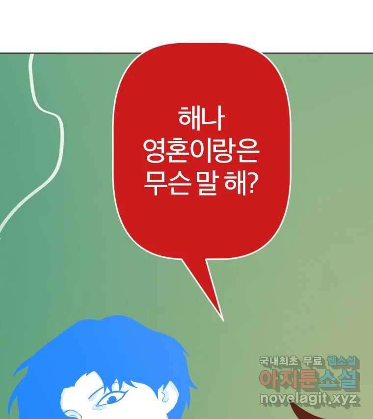 짝과 적 60. 힝구는 앞이 보여 100