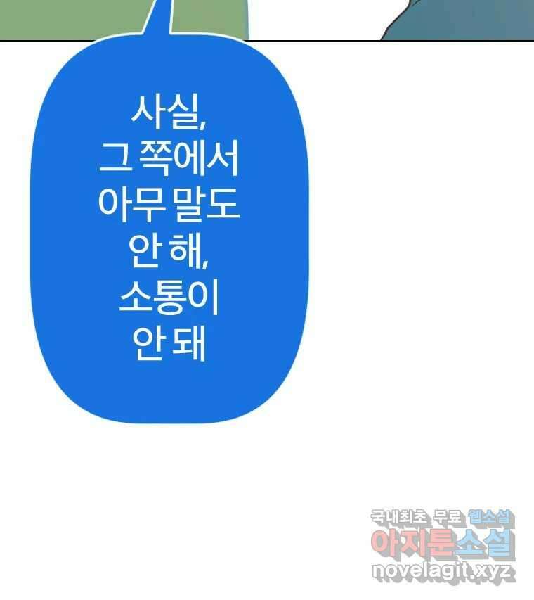 짝과 적 60. 힝구는 앞이 보여 102