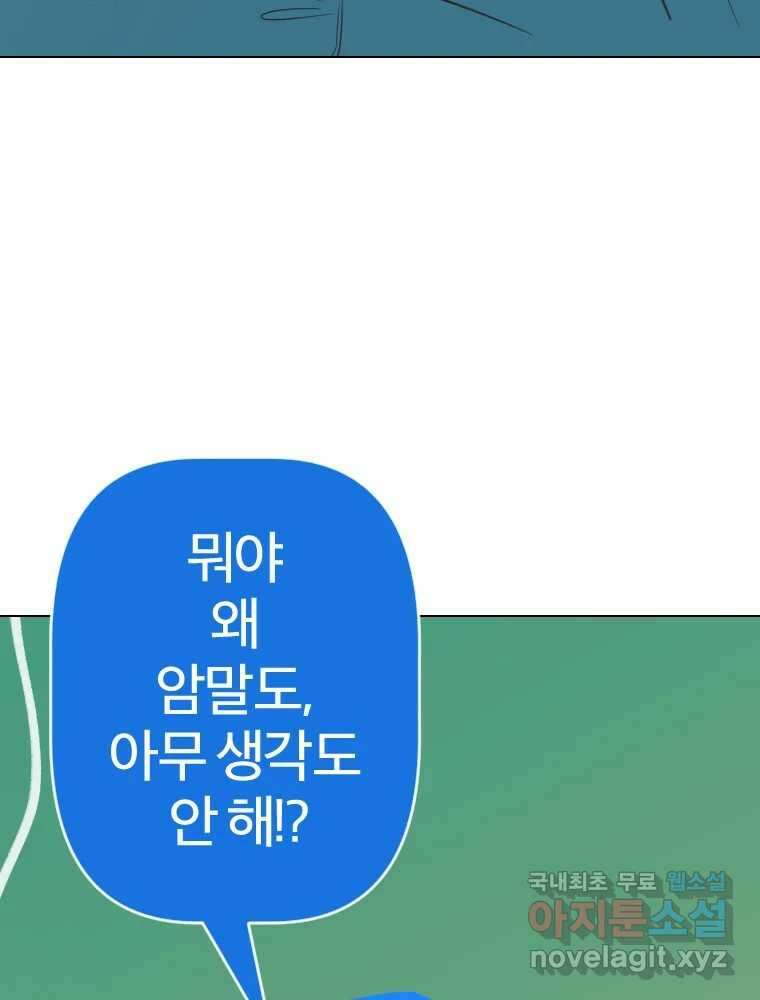 짝과 적 60. 힝구는 앞이 보여 108