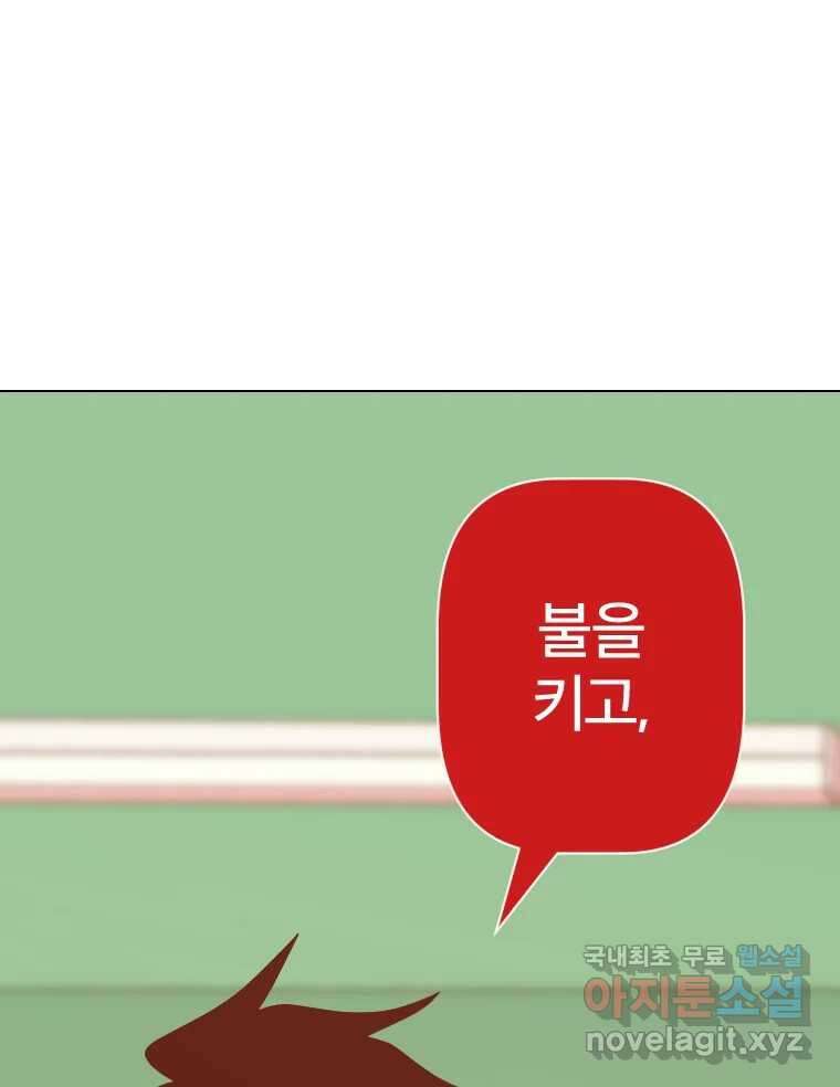 짝과 적 60. 힝구는 앞이 보여 111