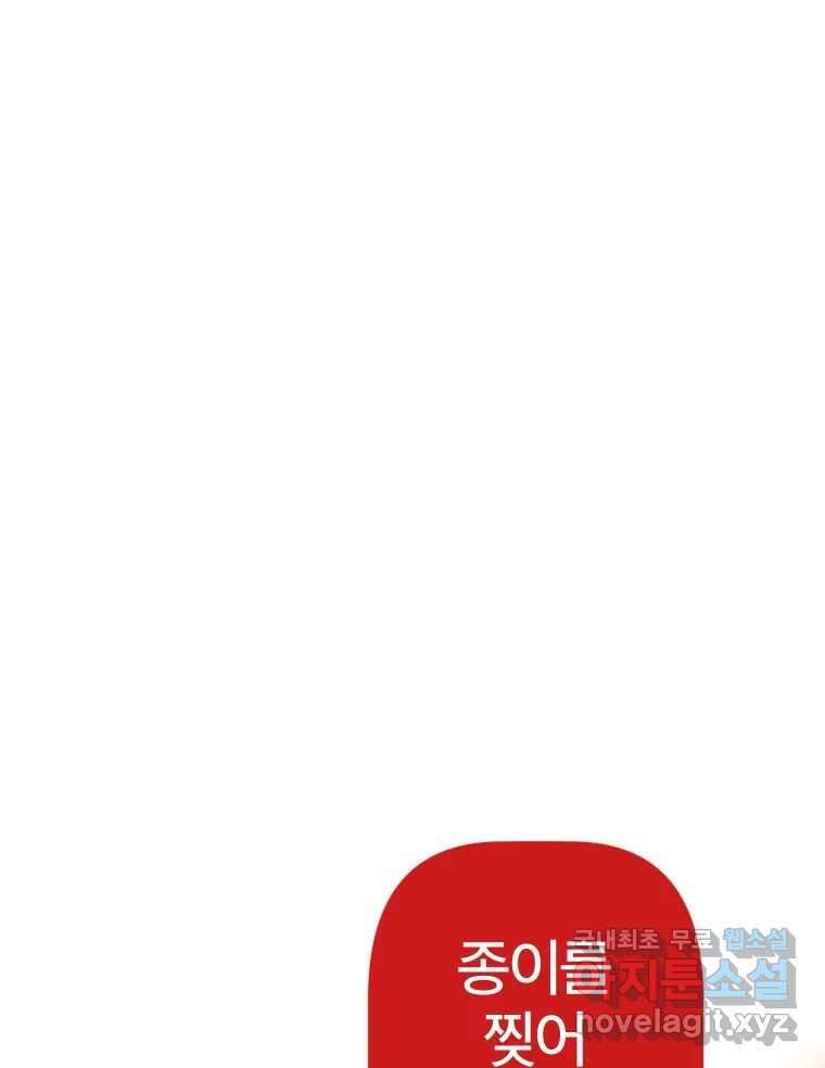 짝과 적 60. 힝구는 앞이 보여 113