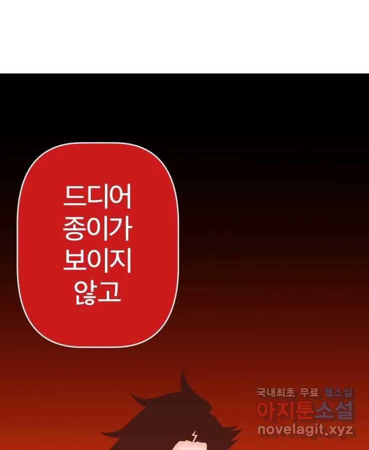 짝과 적 60. 힝구는 앞이 보여 117