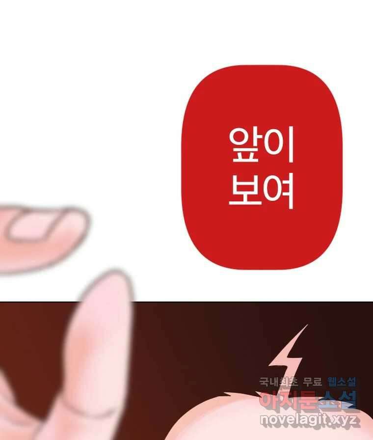 짝과 적 60. 힝구는 앞이 보여 120