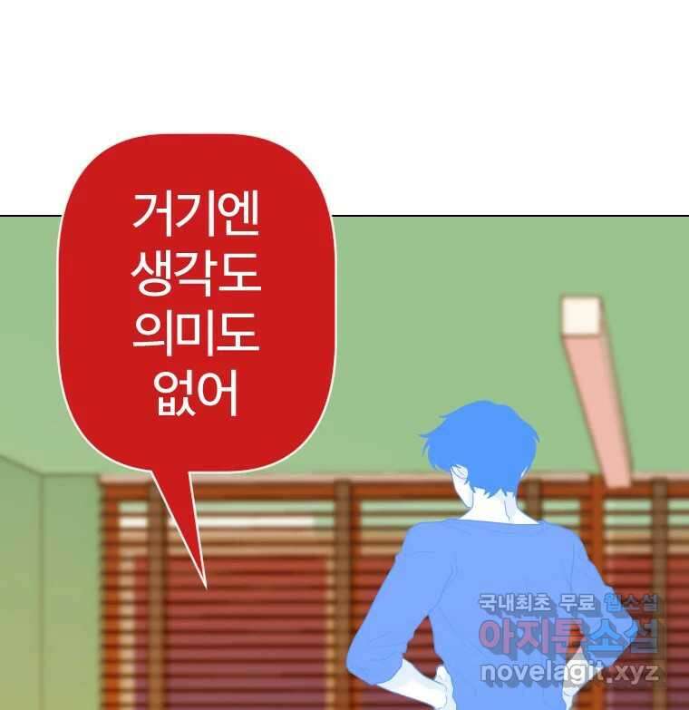짝과 적 60. 힝구는 앞이 보여 126