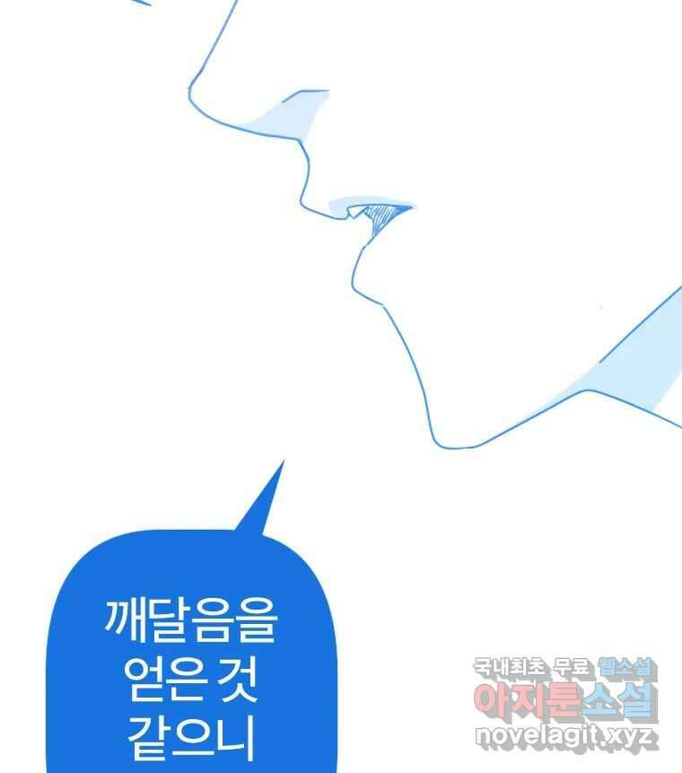 짝과 적 60. 힝구는 앞이 보여 132