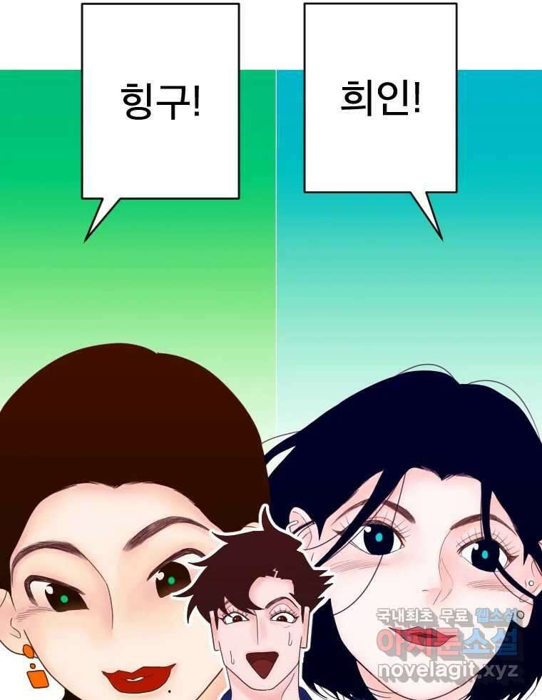 짝과 적 60. 힝구는 앞이 보여 142