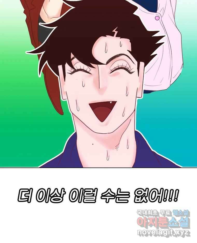 짝과 적 60. 힝구는 앞이 보여 145