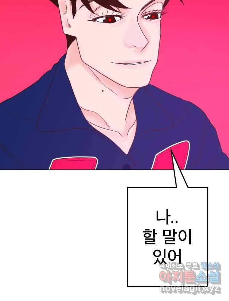 짝과 적 60. 힝구는 앞이 보여 148