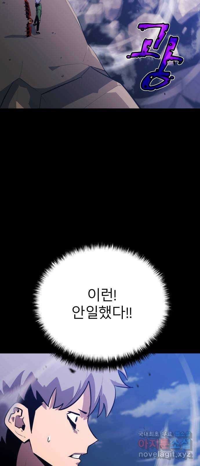 블러드 리벤저 69화 10