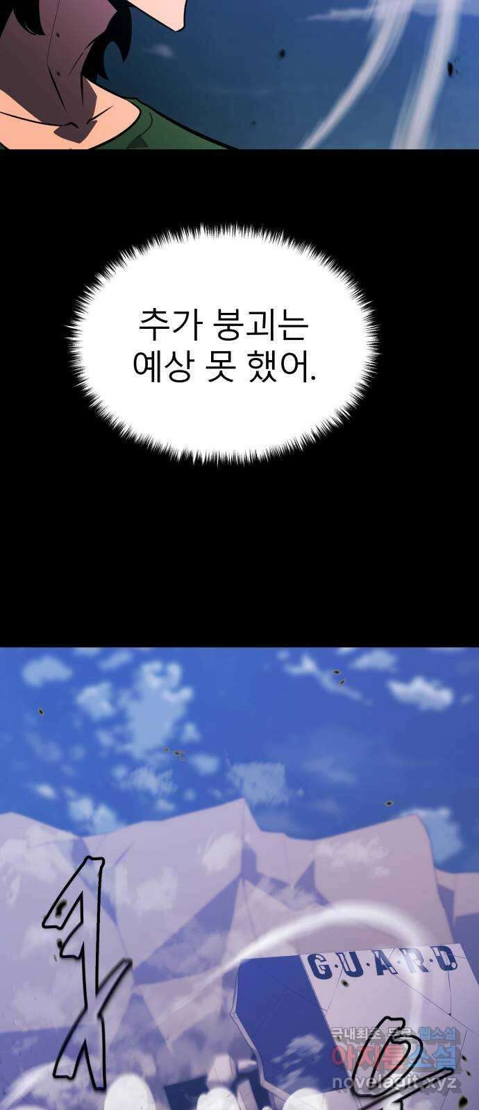 블러드 리벤저 69화 11