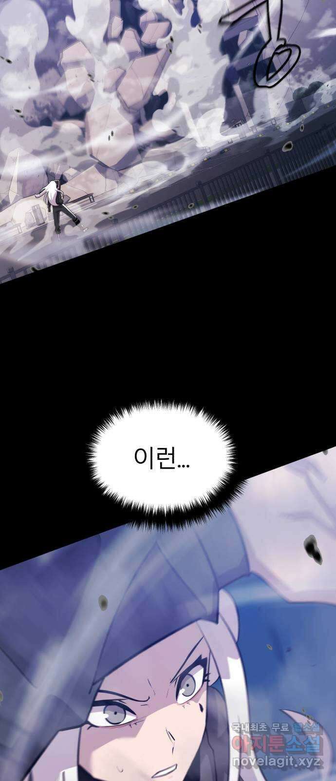 블러드 리벤저 69화 12