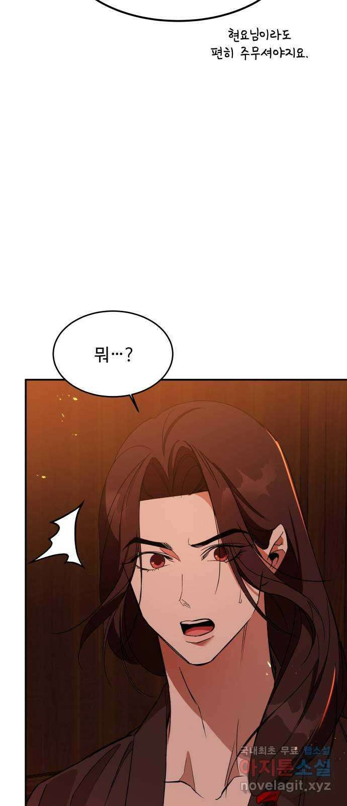 여신님의 호랑이 공략법 28화 : 가짜 11